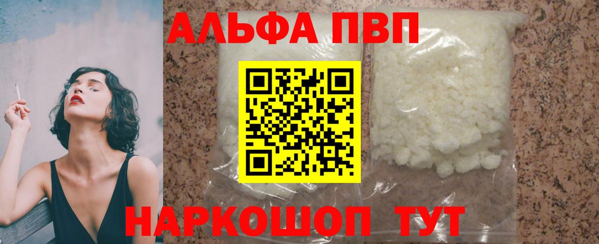 APVP кристаллы  A-PVP мука  Вход с VPN  Alpha-PVP крисы CK  Дальнегорск 