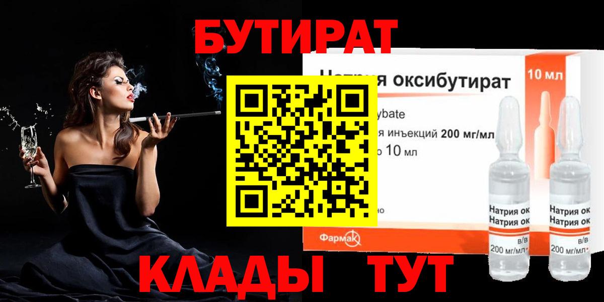 БУТИРАТ бутандиол Дальнегорск
