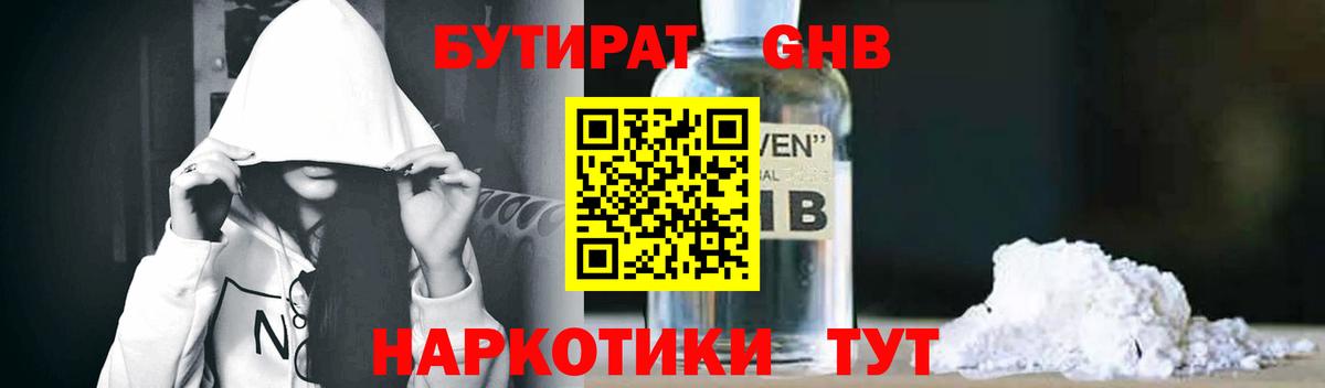 Бутират 1.4BDO  БУТИРАТ  Дальнегорск  Вход с VPN 