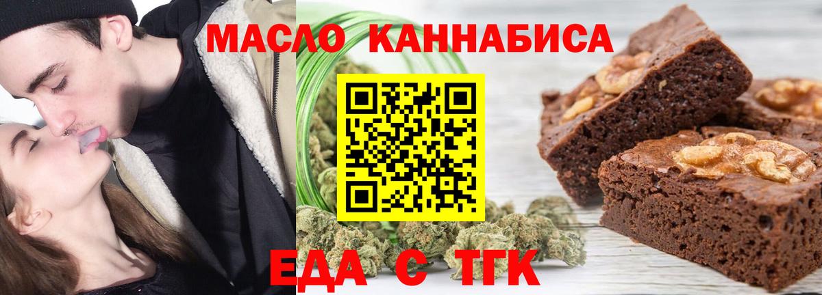 Дальнегорск  Печенье с ТГК конопля  Вход с VPN 