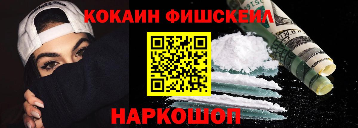 Cocaine FishScale Дальнегорск