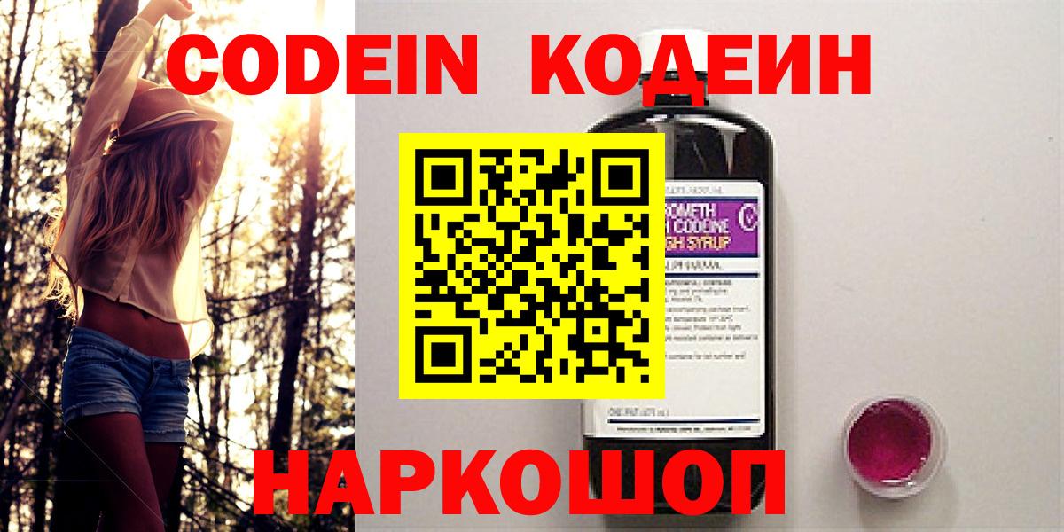 Кодеин напиток Lean (лин) Дальнегорск