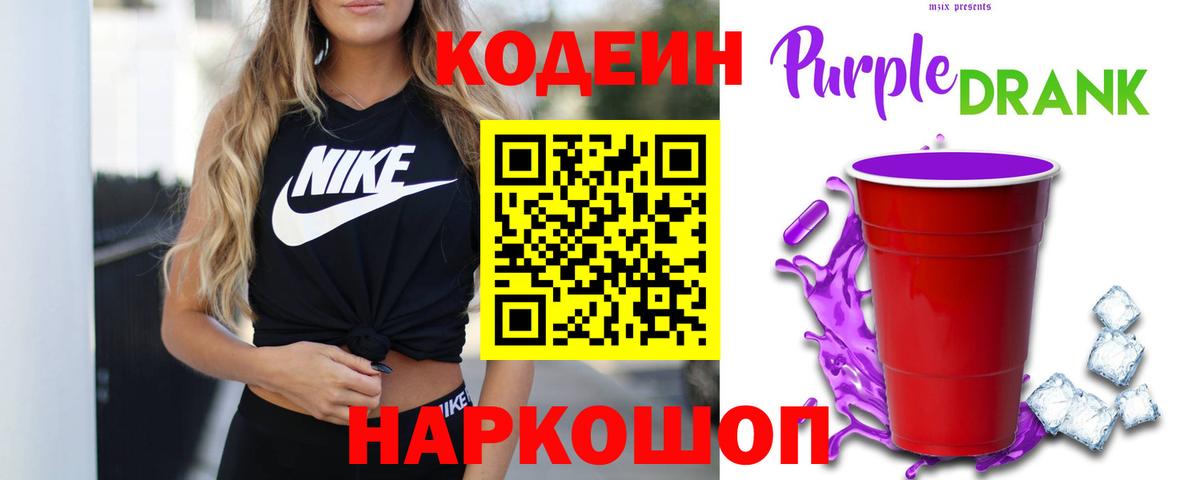 Дальнегорск  Codein напиток Lean (лин)  Вход с VPN 