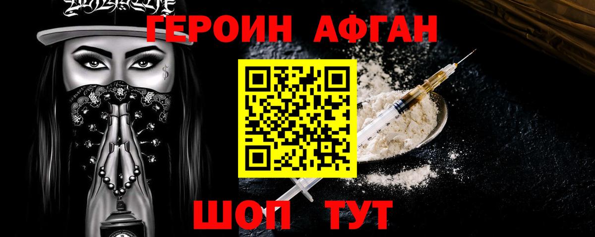 ГЕРОИН афганец  Вход с VPN  Дальнегорск 
