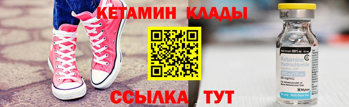Кетамин VHQ Дальнегорск