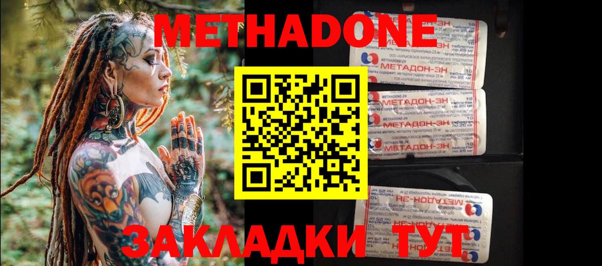 Метадон кристалл  Вход с VPN  Дальнегорск 